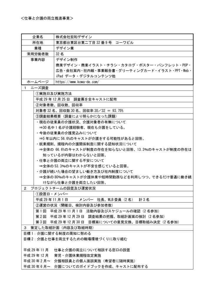 仕事と介護の両立推進事業